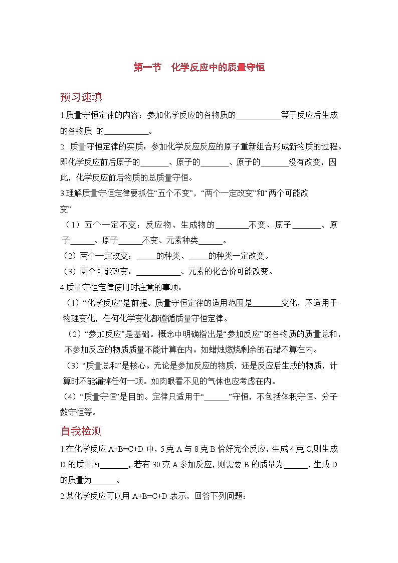 鲁教版化学九上5.1  化学反应中的质量守恒（预习作业含答案）01