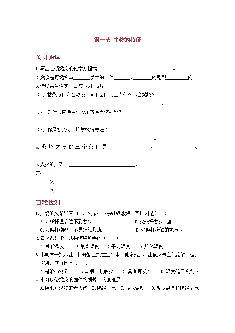 鲁教版化学九上6.1  燃烧与灭火（预习作业含答案）第1页