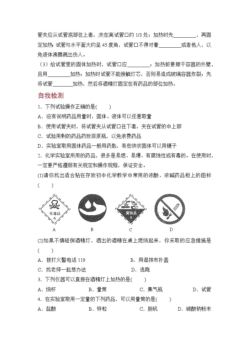 鲁教版化学九上1 到实验室去：化学实验基本技能训练（一）（预习作业含答案）第2页