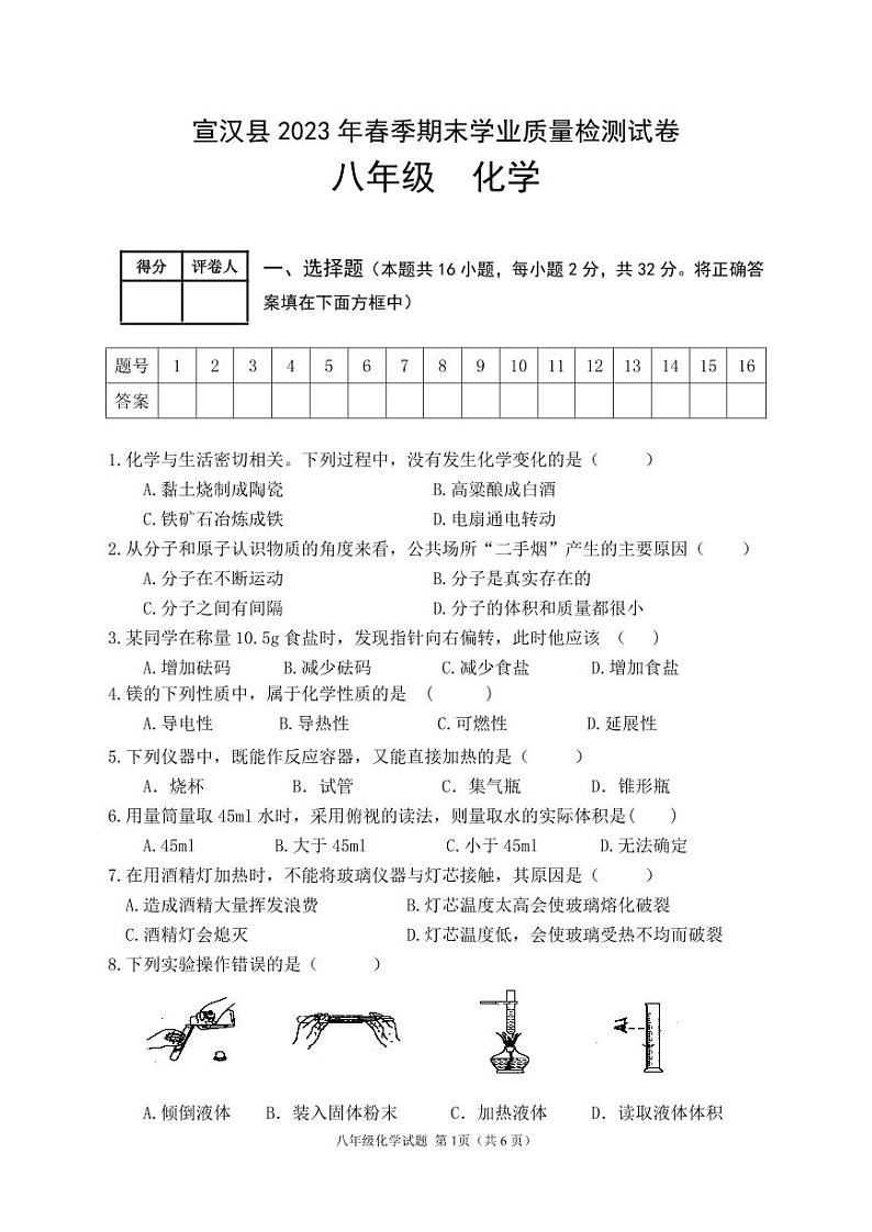 2023年【八年级下册化学】期末考试真题 含答案01
