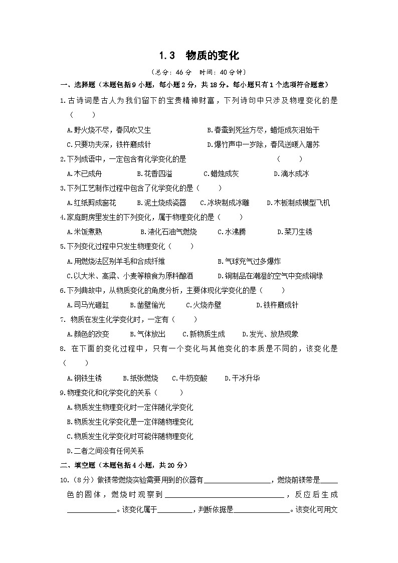 科粤版化学九上1.3  物质的变化（练习含答案）第1页