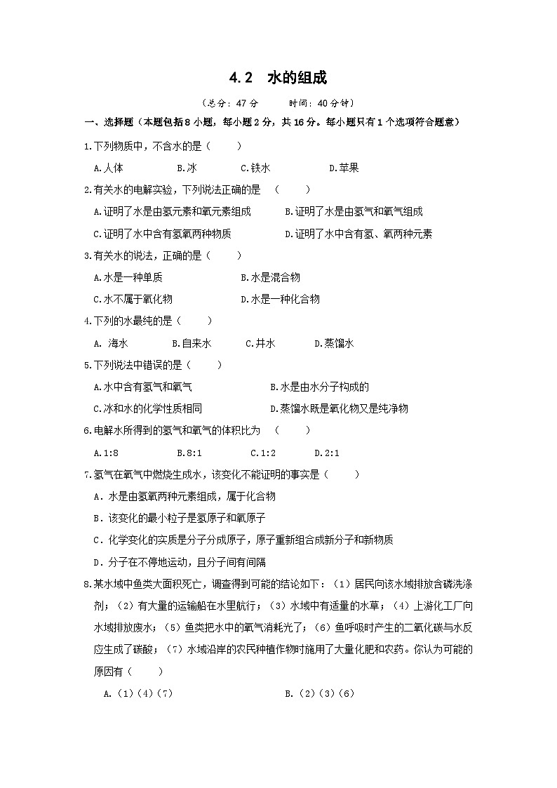 科粤版化学九上4.2  水的组成（练习含答案）01
