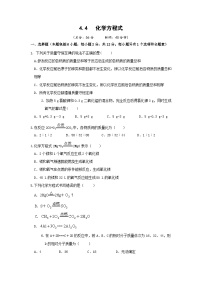 初中化学科粤版九年级上册第四章 生命之源——水4.4 化学方程式精品当堂达标检测题