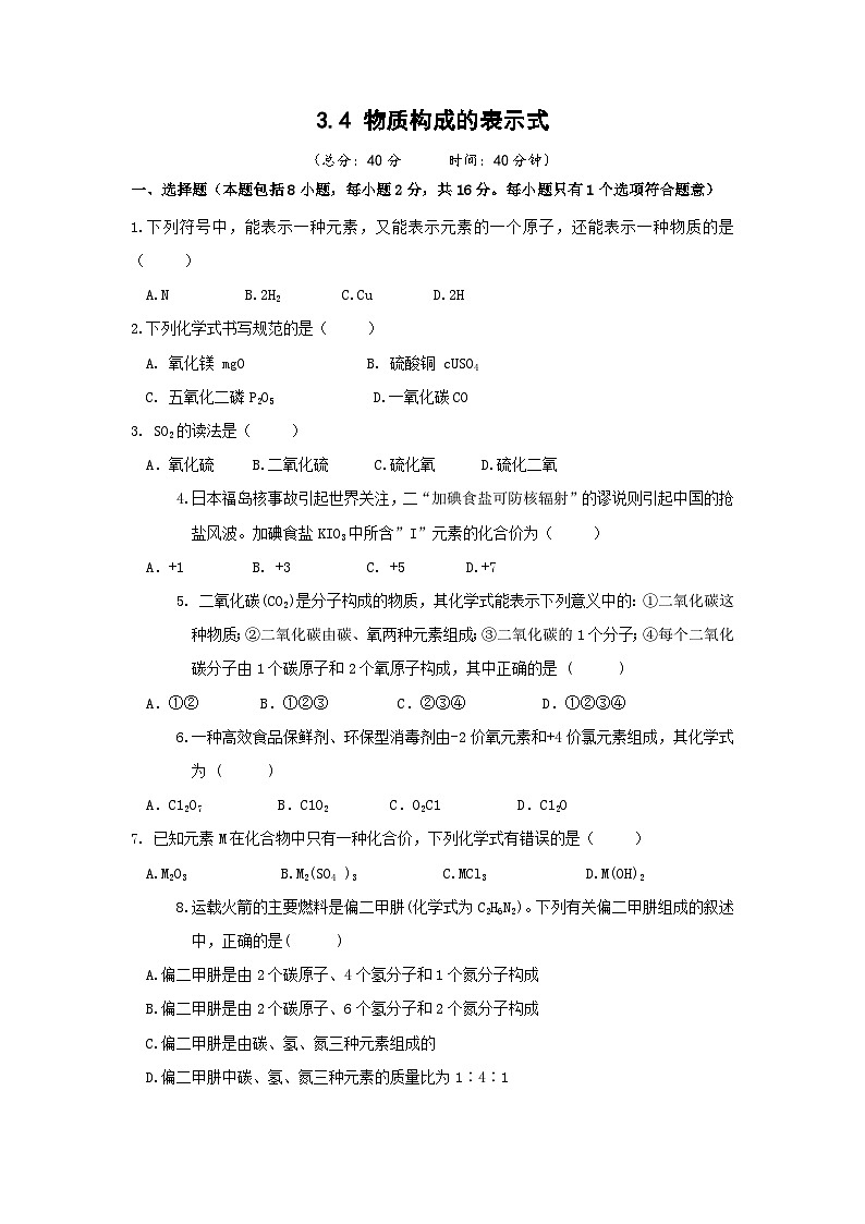 科粤版化学九上3.4  物质组成的表示式（练习含答案）01