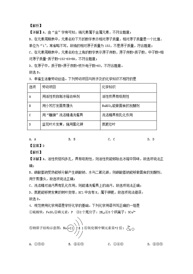 _2022年内蒙古鄂尔多斯中考化学真题及答案第2页