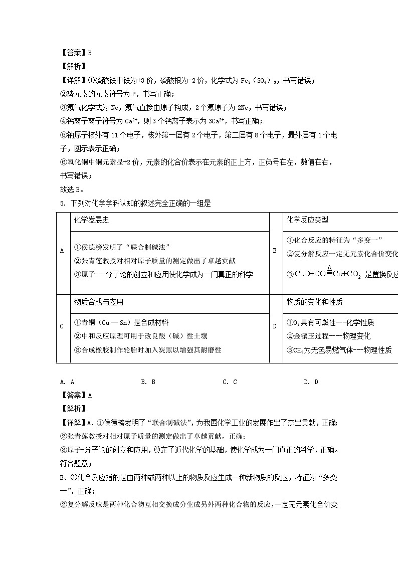 _2022年内蒙古鄂尔多斯中考化学真题及答案第3页