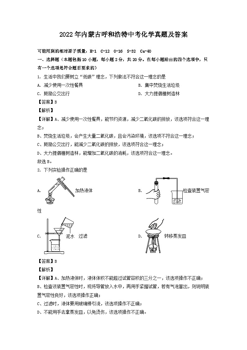 _2022年内蒙古呼和浩特中考化学真题及答案01