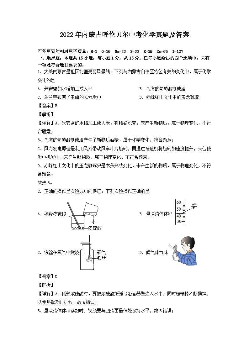 _2022年内蒙古呼伦贝尔中考化学真题及答案01