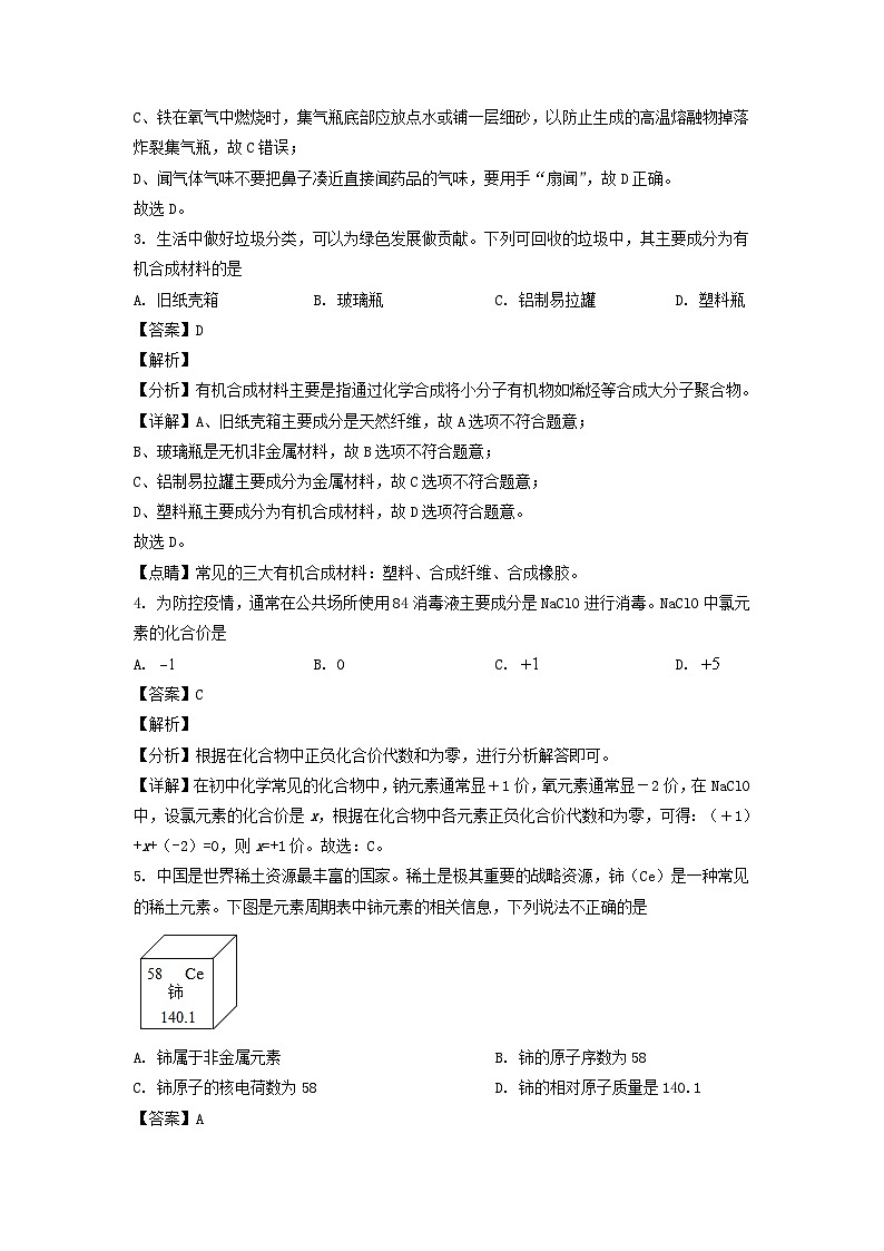 _2022年内蒙古兴安盟中考化学真题及答案02