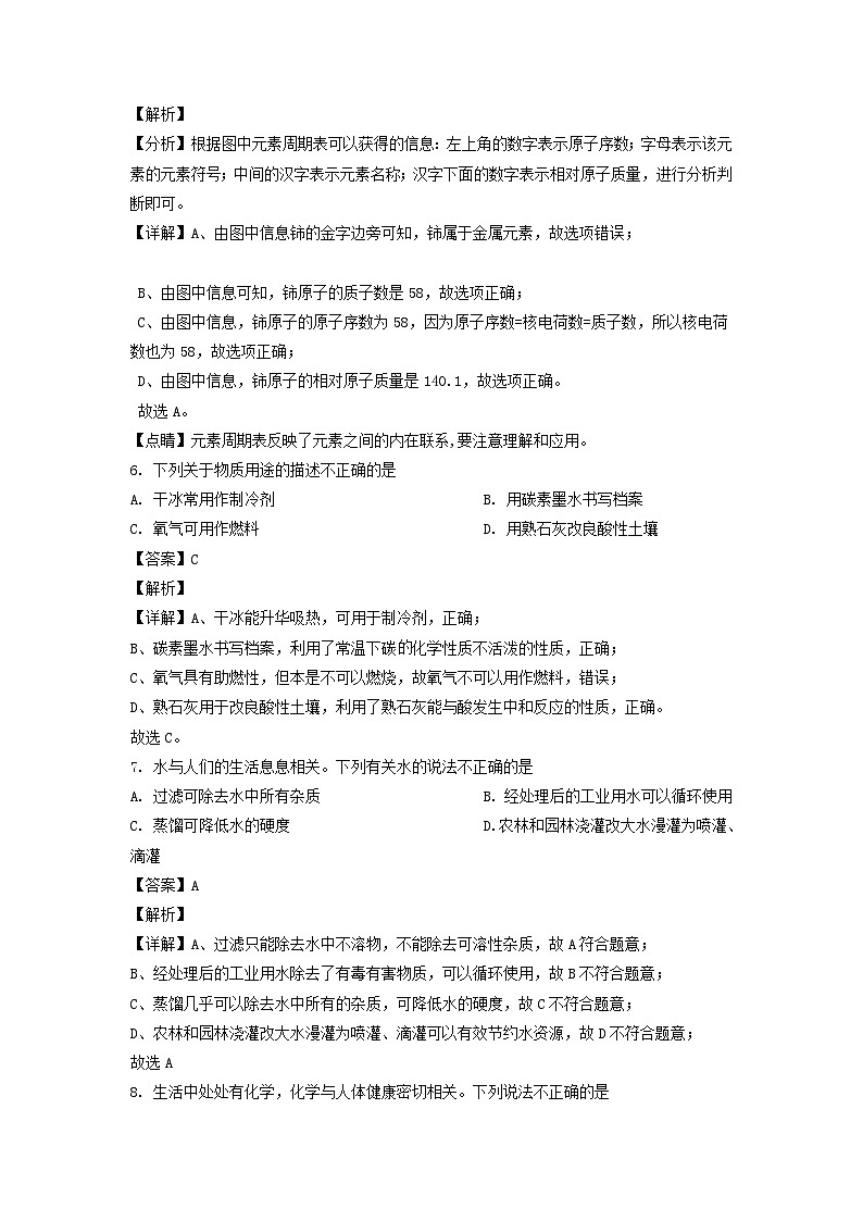 _2022年内蒙古兴安盟中考化学真题及答案03