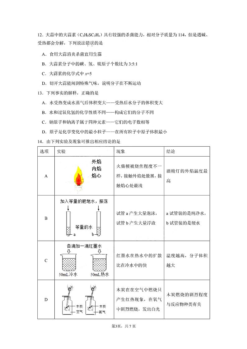 广州市番禺区香江育才实验学校2022-2023九年级上学期期中化学试卷第3页