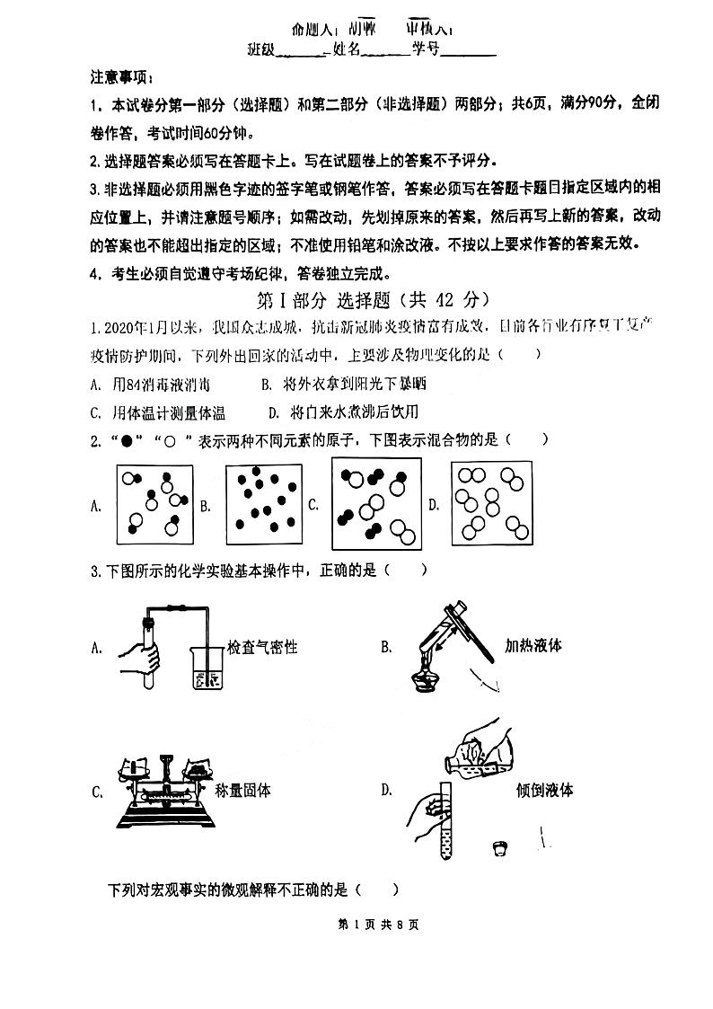 广州市荔湾区真光初中2022-2023九年级上学期期中化学试卷01