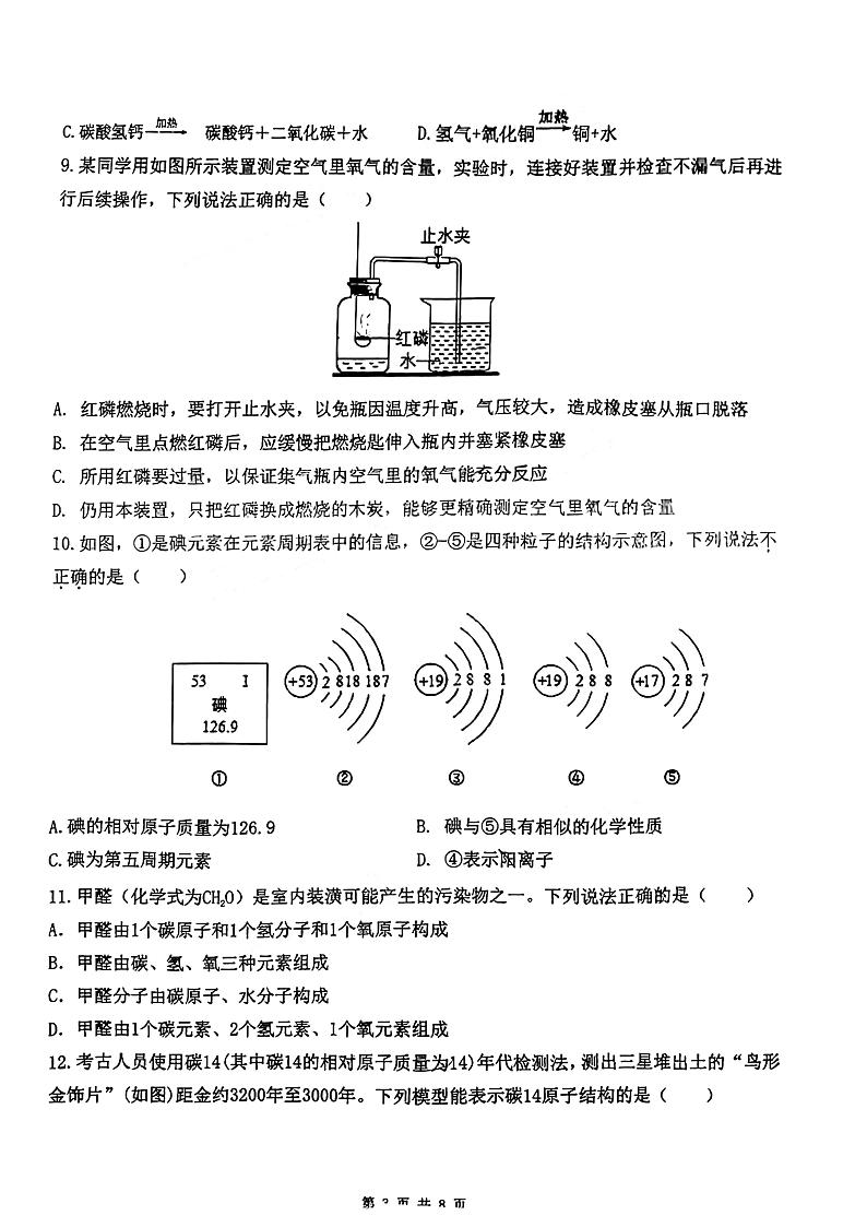 广州市荔湾区真光初中2022-2023九年级上学期期中化学试卷03