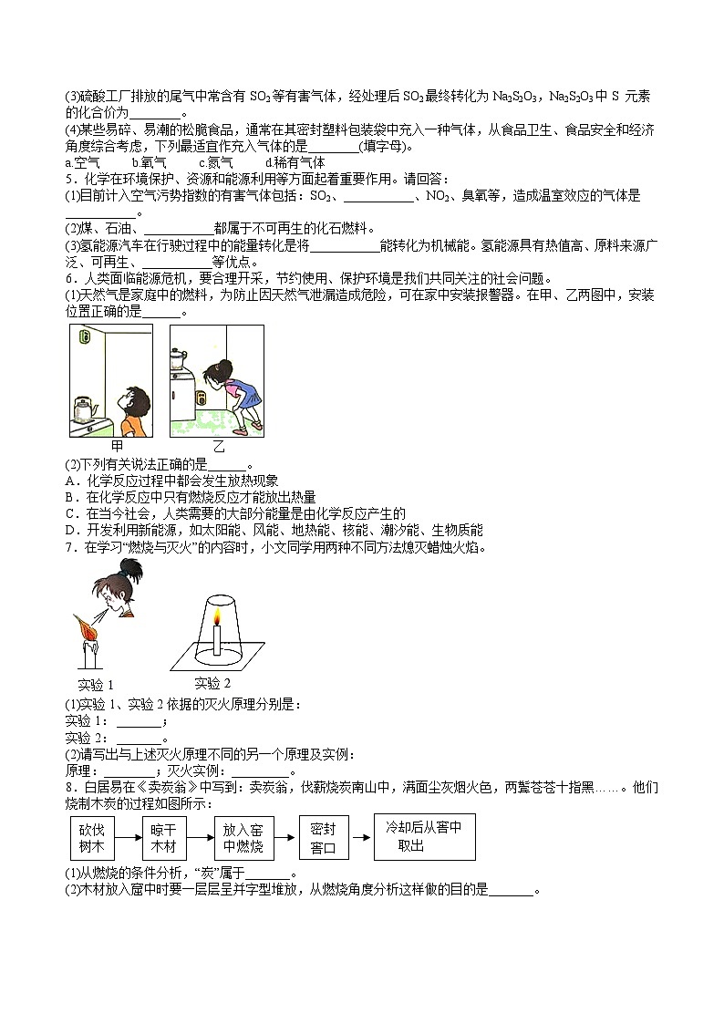 九年级化学人教版上册 第七单元燃料及其利用期末综合测试六（无答案）第2页
