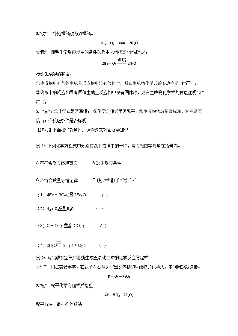 九年级化学人教版上册 5.2如何正确书写化学方程式 教学设计第2页