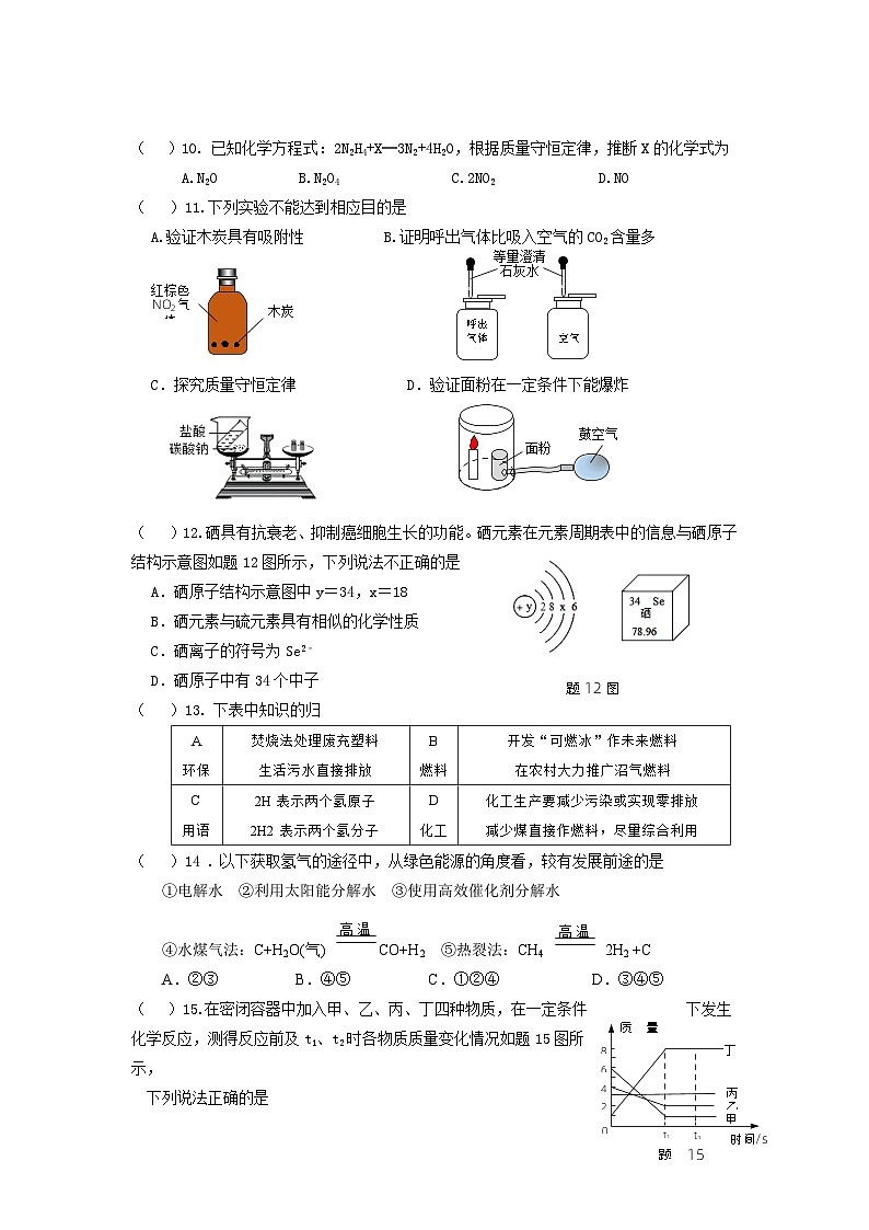 人教版九年级化学上册  第1-7单元复习检测题02