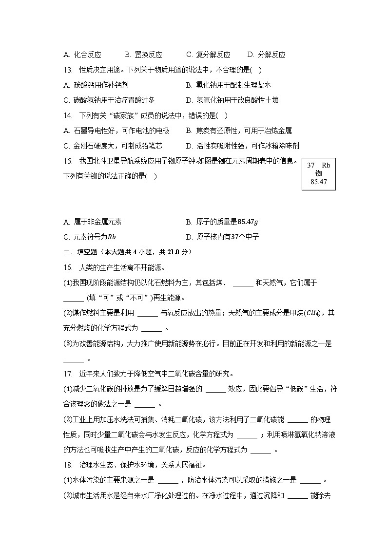 2023年辽宁省大连市中考化学二模试卷（含解析）02