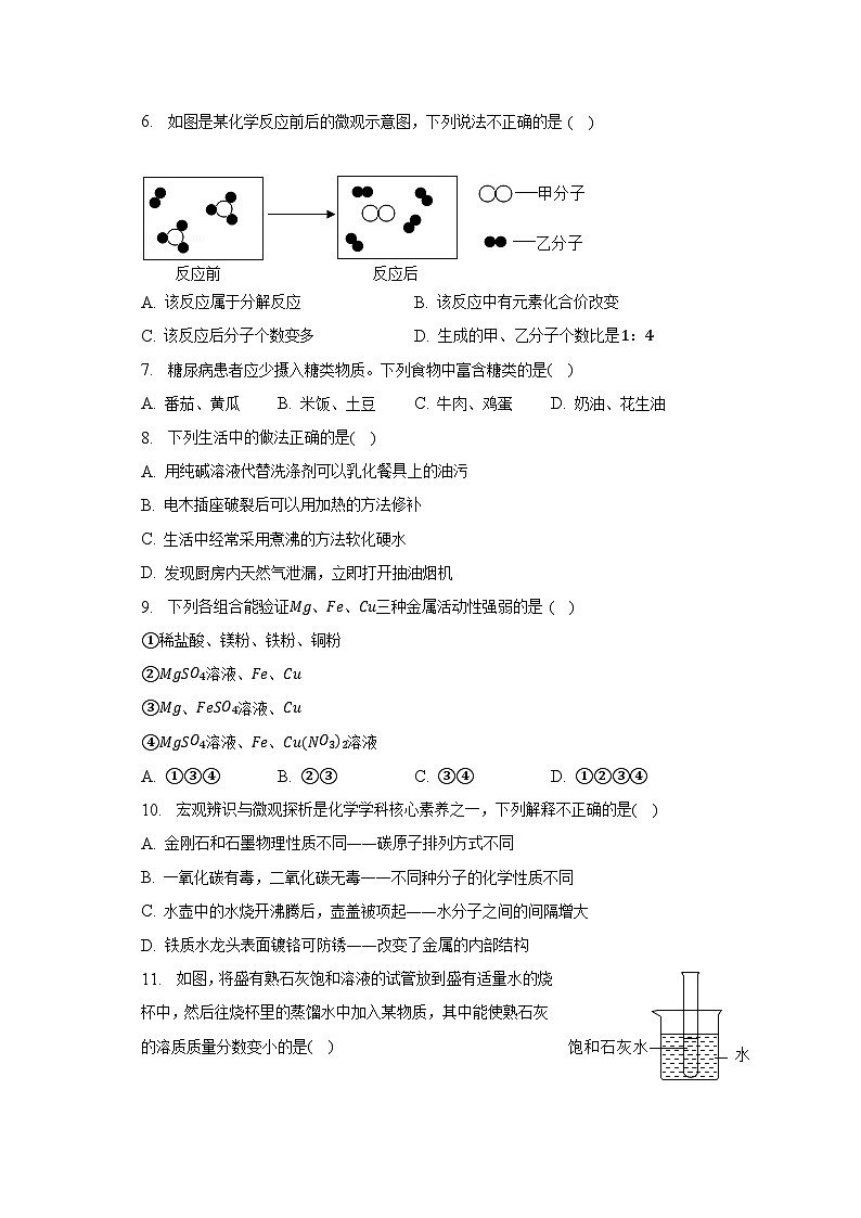 2023年内蒙古兴安盟乌兰浩特重点中学中考化学模拟试卷（含解析）02