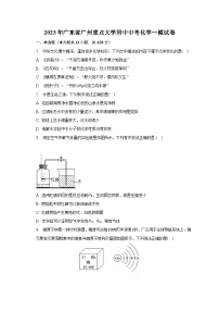 2023年广东省广州重点大学附中中考化学一模试卷（含解析）