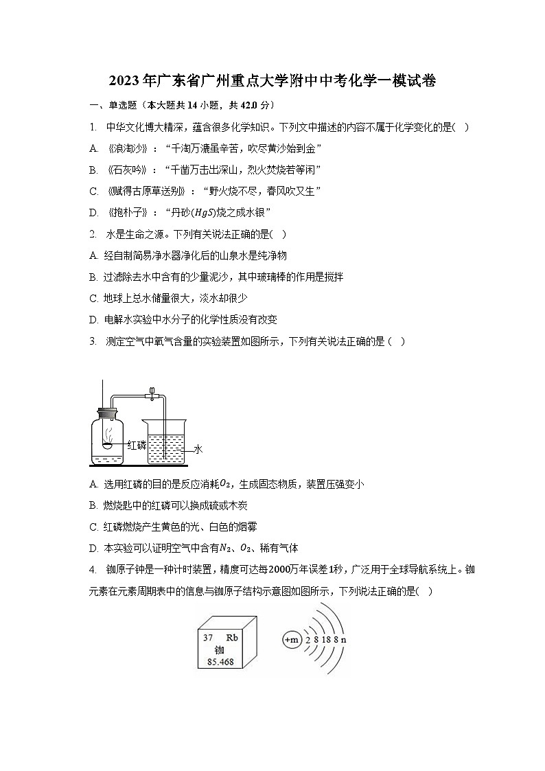 2023年广东省广州重点大学附中中考化学一模试卷（含解析）01