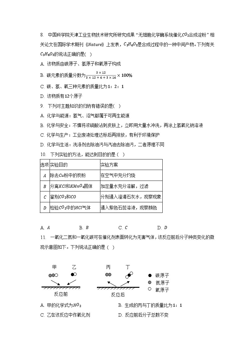 2023年广东省广州重点大学附中中考化学一模试卷（含解析）03