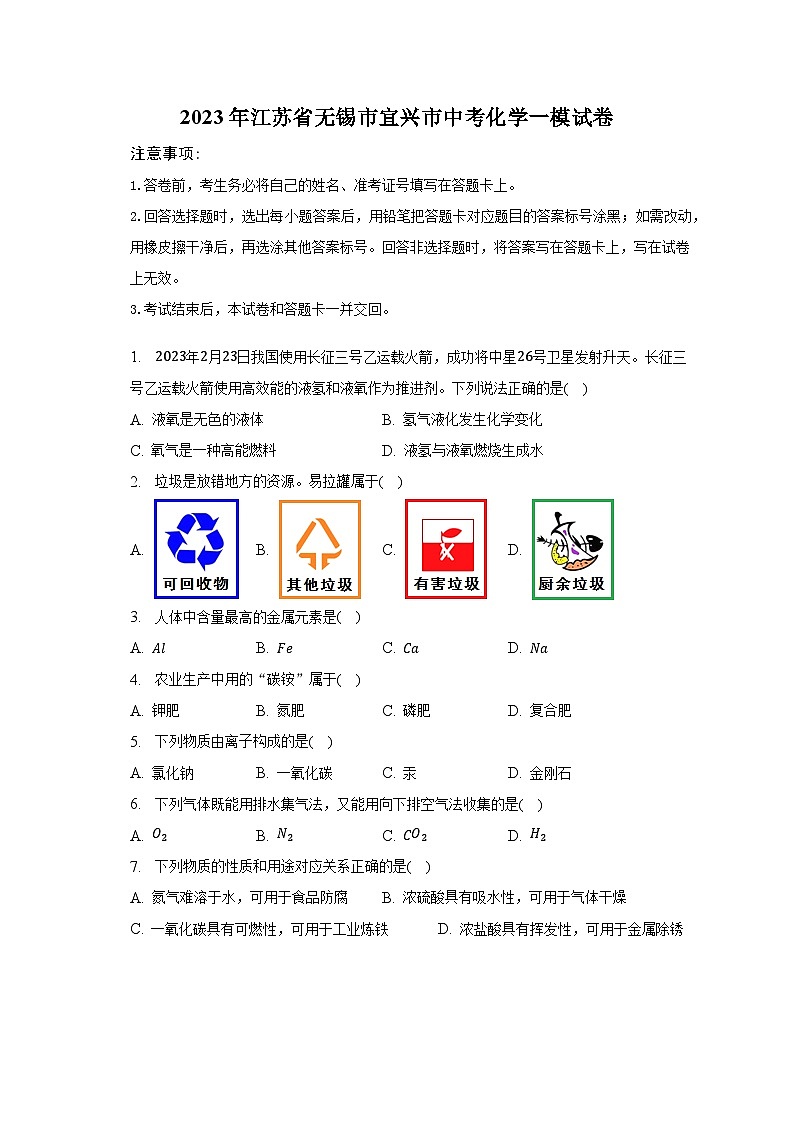 2023年江苏省无锡市宜兴市中考化学一模试卷（含解析）01