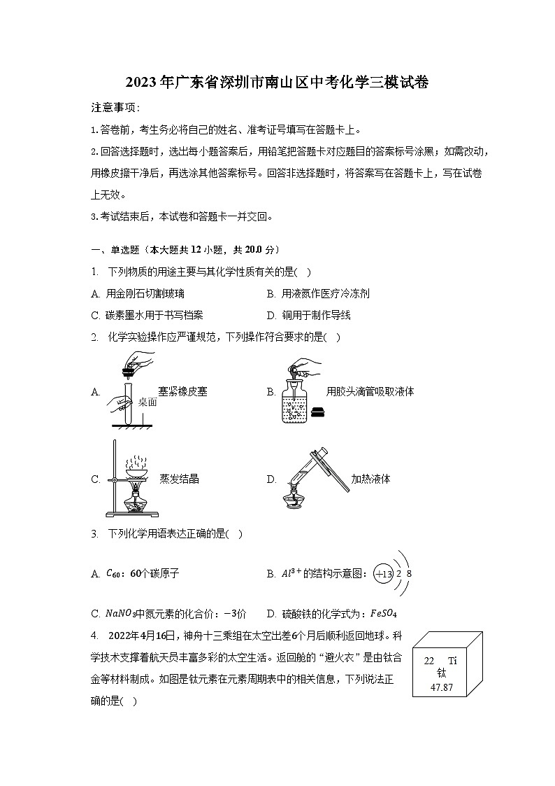 2023年广东省深圳市南山区中考化学三模试卷（含解析）01