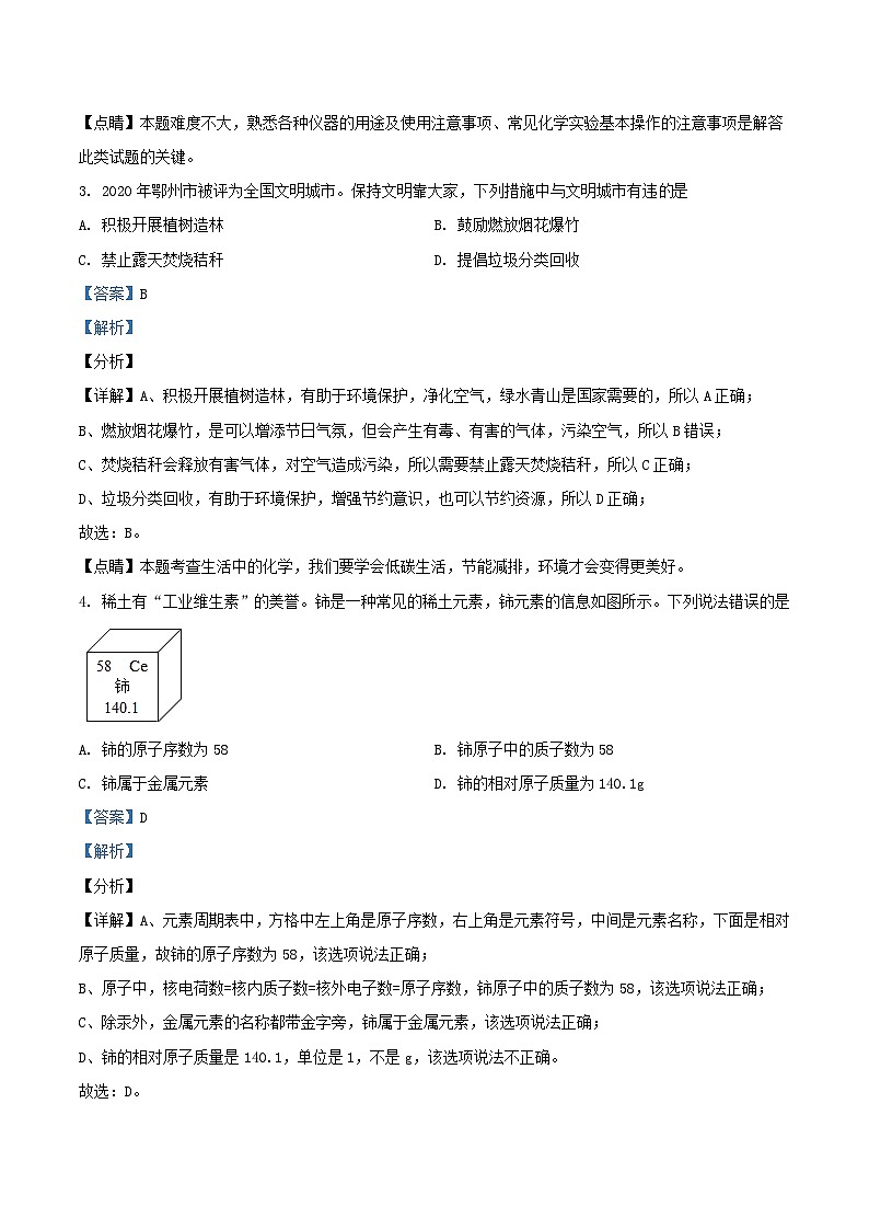 _2021年湖北省鄂州市中考化学真题及答案02