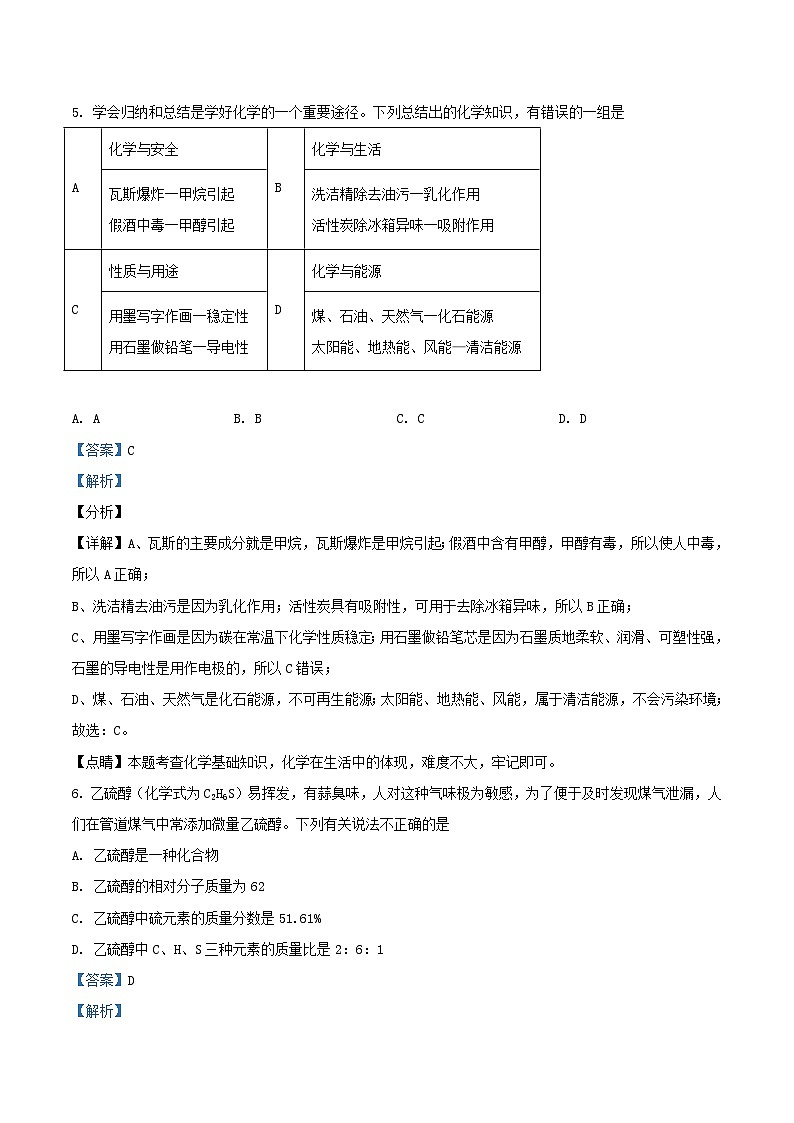_2021年湖北省鄂州市中考化学真题及答案03
