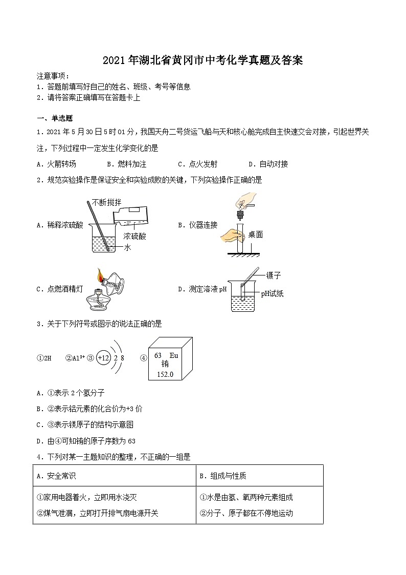 _2021年湖北省黄冈市中考化学真题及答案01