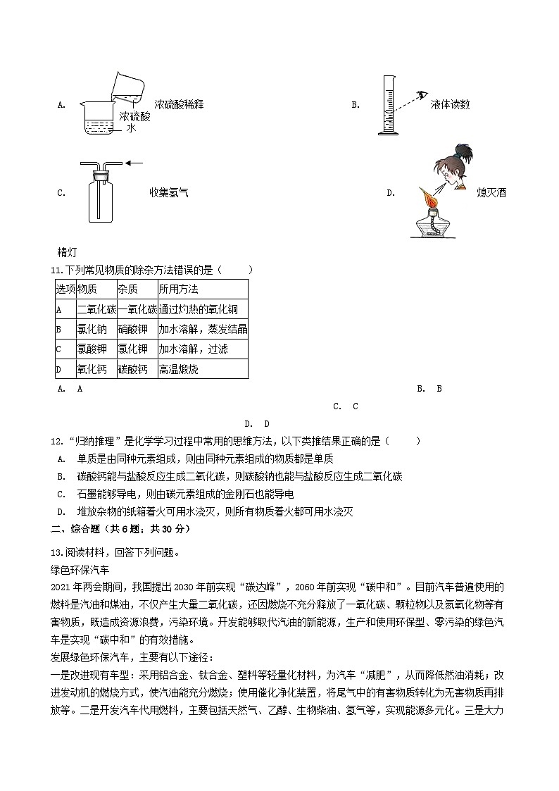 _2021年湖北省黄石市中考化学真题及答案03