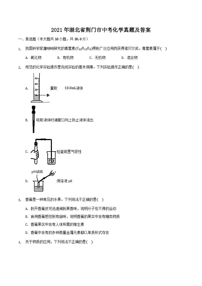 _2021年湖北省荆门市中考化学真题及答案01