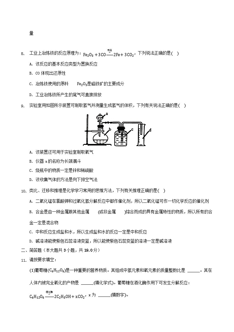 _2021年湖北省荆门市中考化学真题及答案03