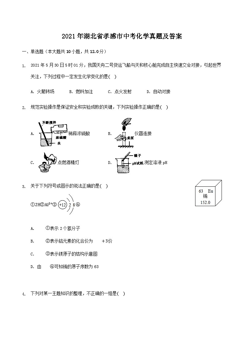 _2021年湖北省孝感市中考化学真题及答案01