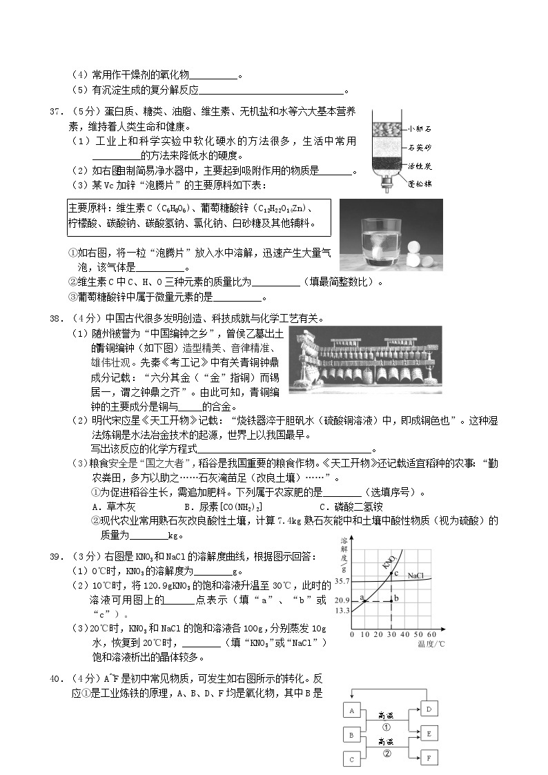 _2022年湖北省随州市中考化学真题及答案03