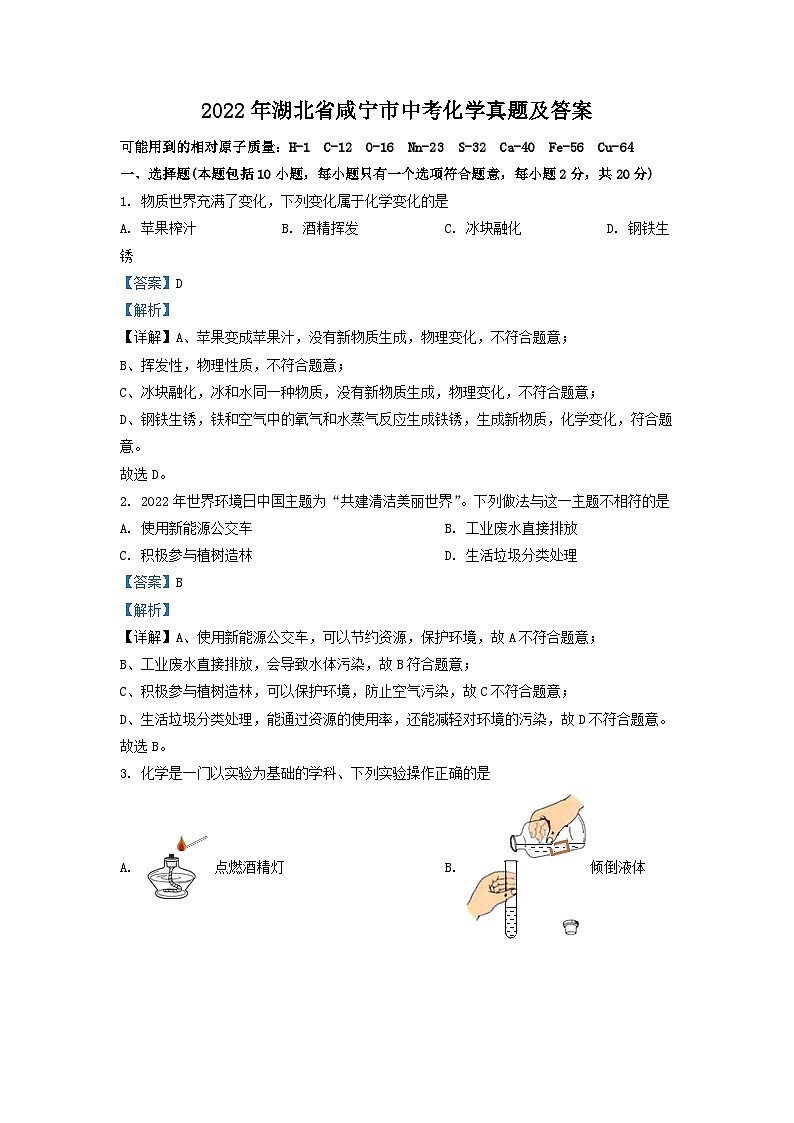_2022年湖北省咸宁市中考化学真题及答案01