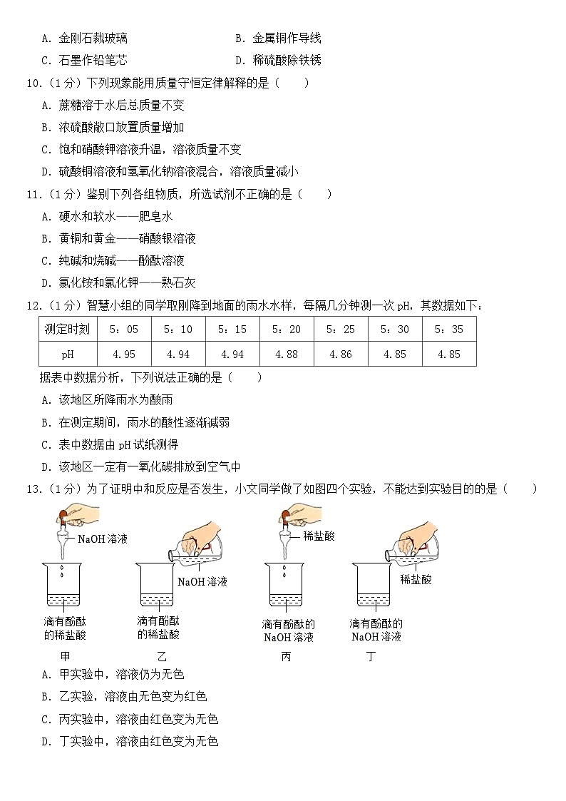 2023年湖北省宜昌市中考化学试卷【含答案】02