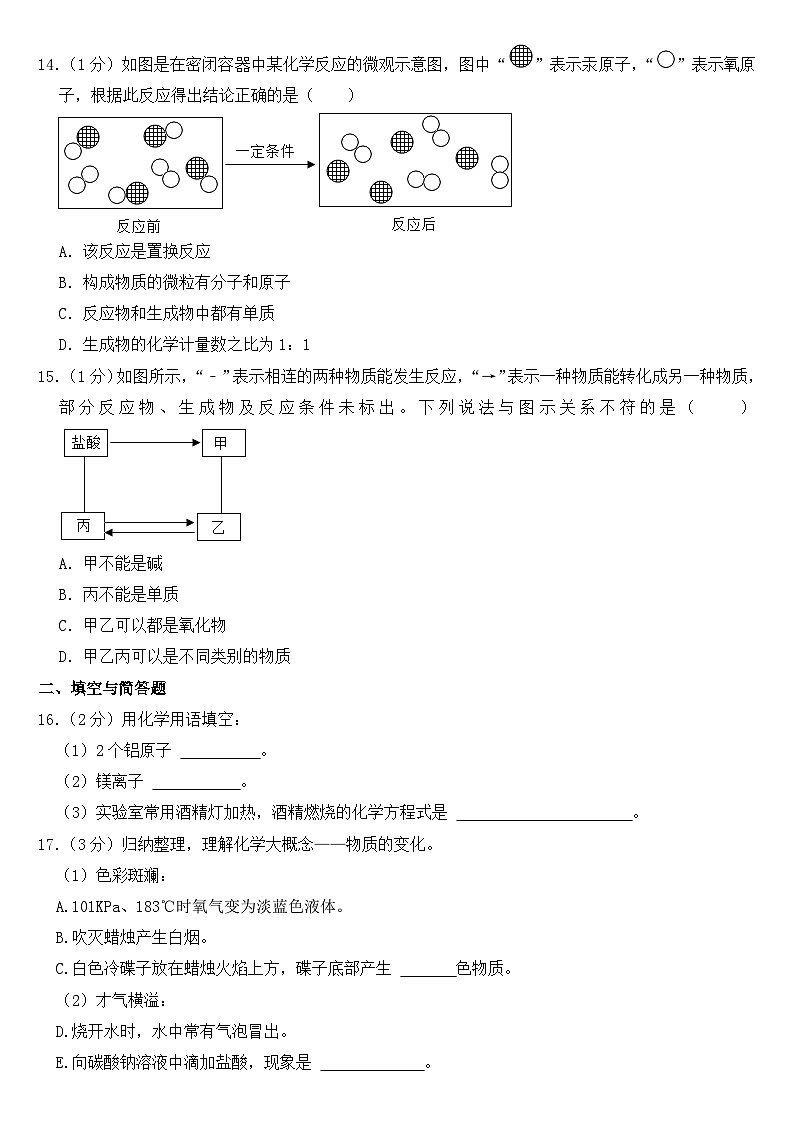 2023年湖北省宜昌市中考化学试卷【含答案】03