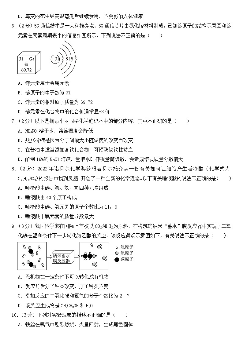 2023年山东省聊城市中考化学试卷【含答案】02