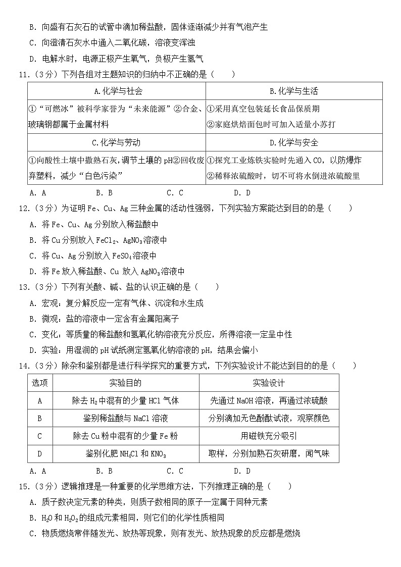 2023年山东省聊城市中考化学试卷【含答案】03