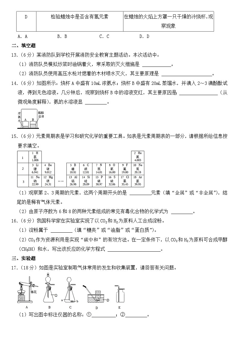 2023年四川省内江市中考化学试卷【含答案】03