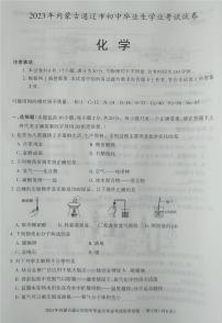 2023年内蒙古通辽市中考化学真题