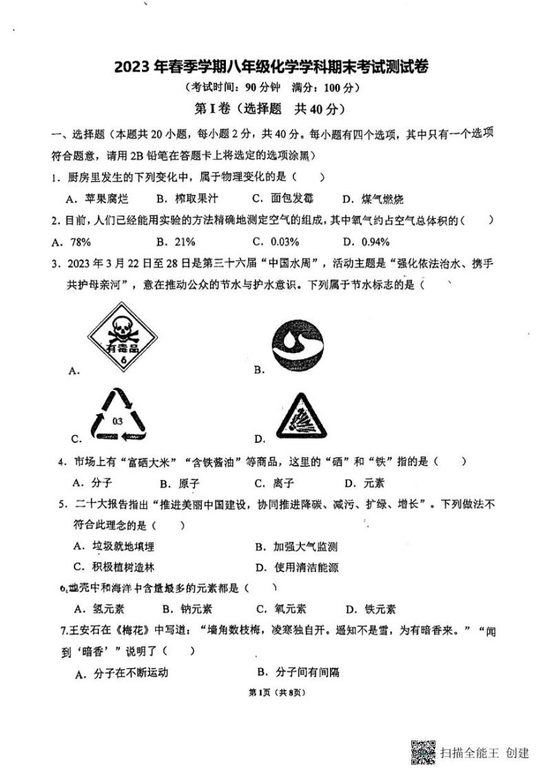 广西南宁市武鸣区2022-2023学年八年级下学期期末考试化学试卷01