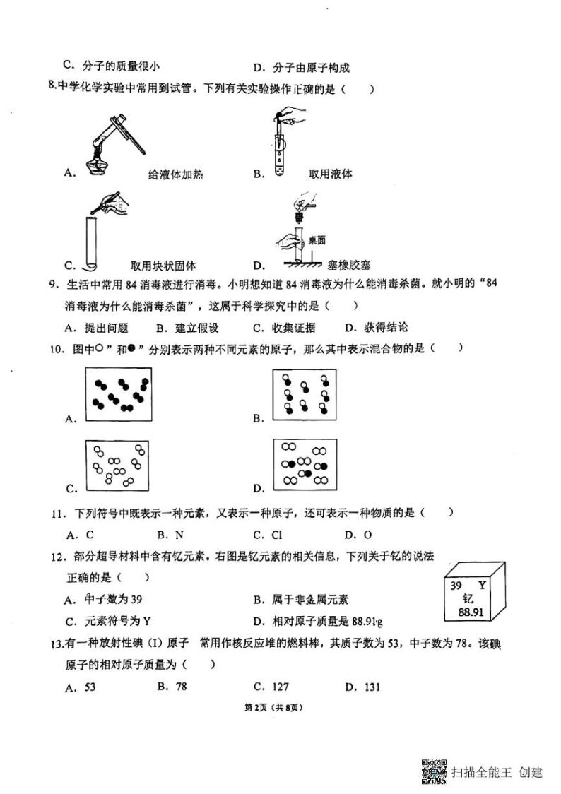 广西南宁市武鸣区2022-2023学年八年级下学期期末考试化学试卷02