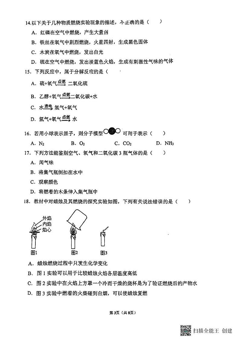 广西南宁市武鸣区2022-2023学年八年级下学期期末考试化学试卷03