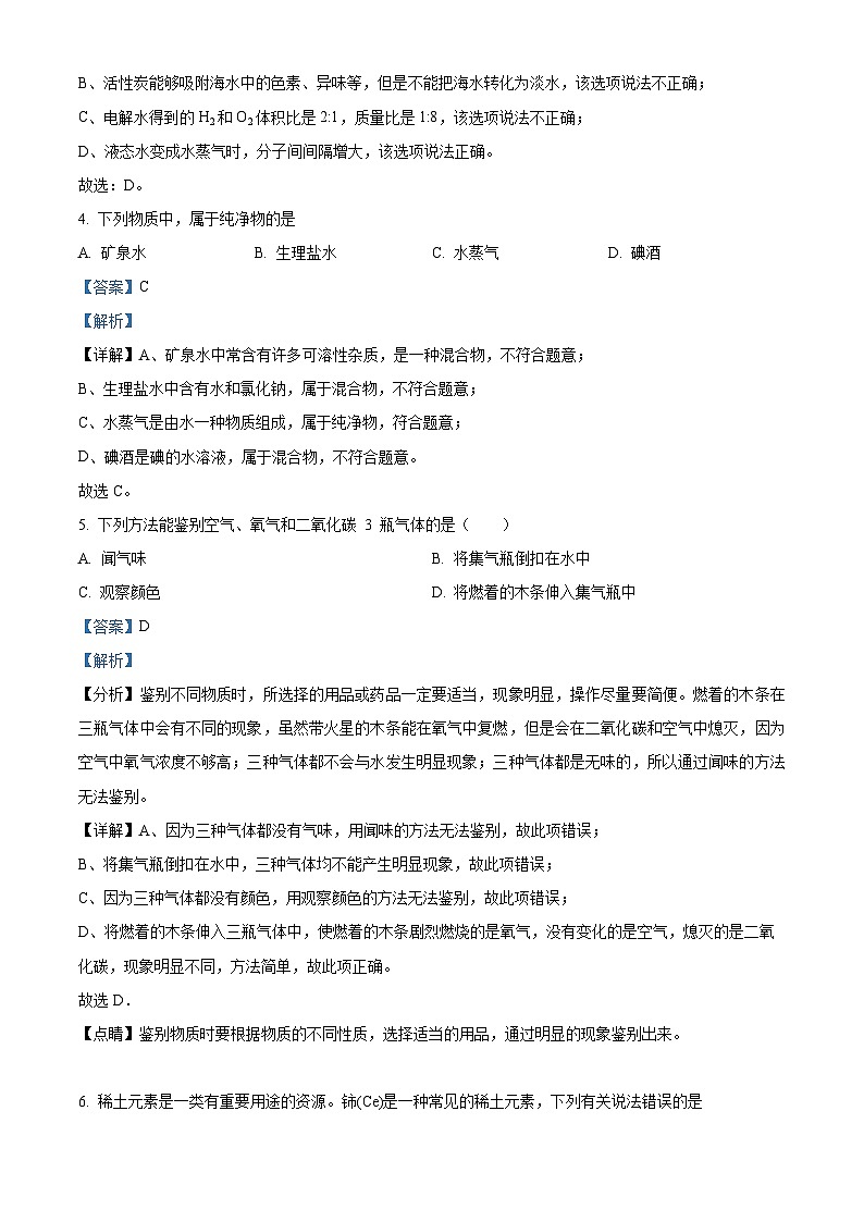 精品解析：四川省成都七中万达学校通锦校区2021-2022学年九年级上学期期中化学试题（解析版）第2页