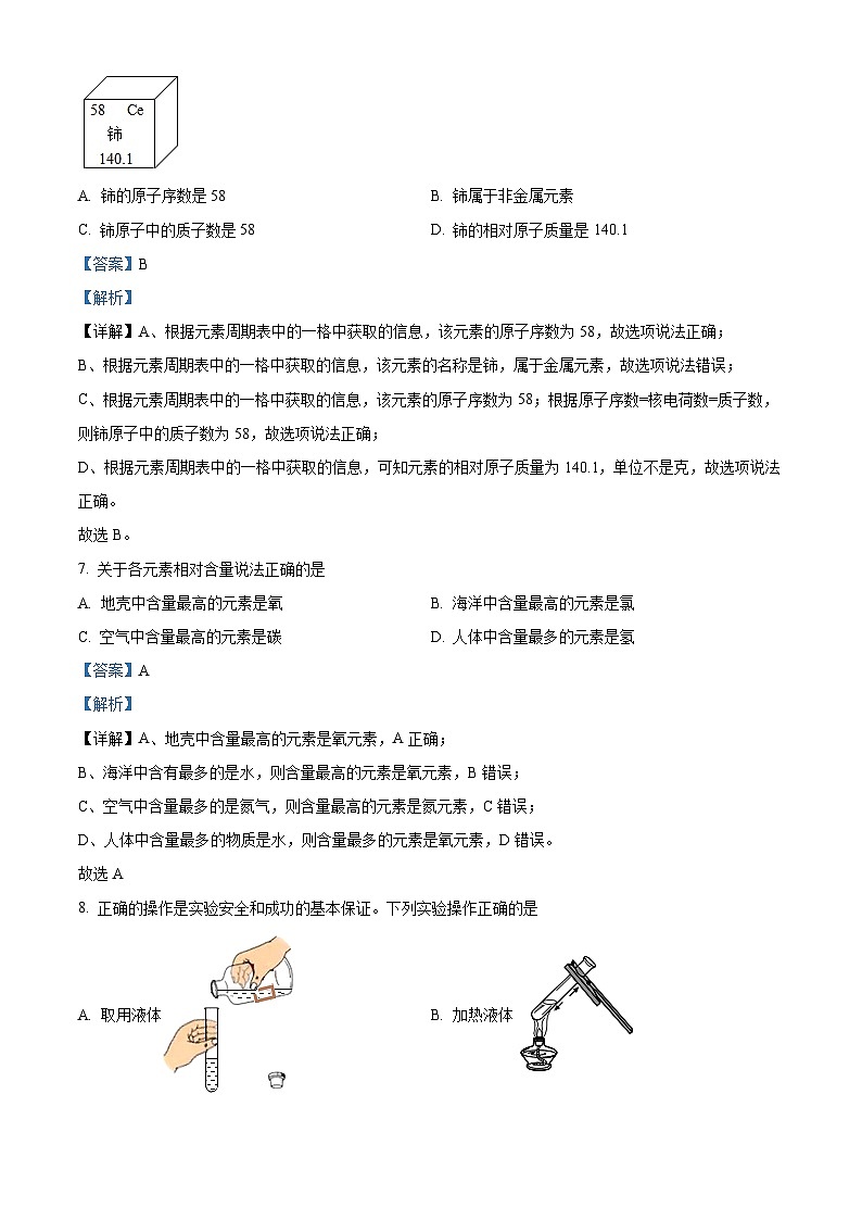 精品解析：四川省成都七中万达学校通锦校区2021-2022学年九年级上学期期中化学试题（解析版）第3页