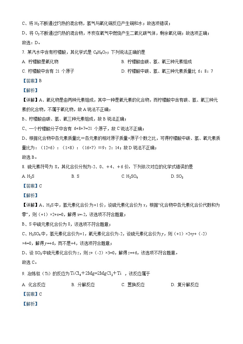 精品解析：河南省商丘市夏邑县2021-2022学年九年级上学期期末化学试题（解析版）第3页