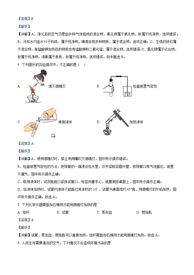 精品解析：河南省商丘市夏邑县2018-2019学年九年级上学期期中化学试题（解析版）02