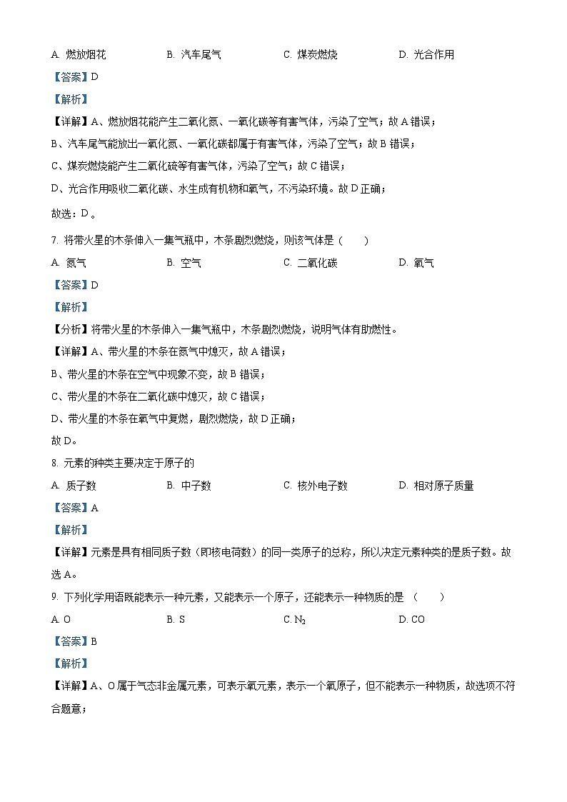 精品解析：河南省商丘市夏邑县2018-2019学年九年级上学期期中化学试题（解析版）03